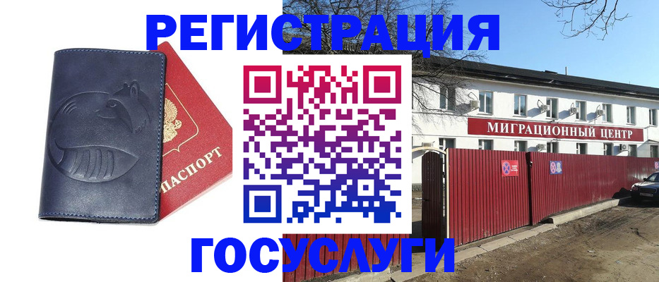 временная регистрация адрес в Новом Осколе