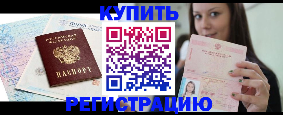 временная регистрация в квартире в Новом Осколе