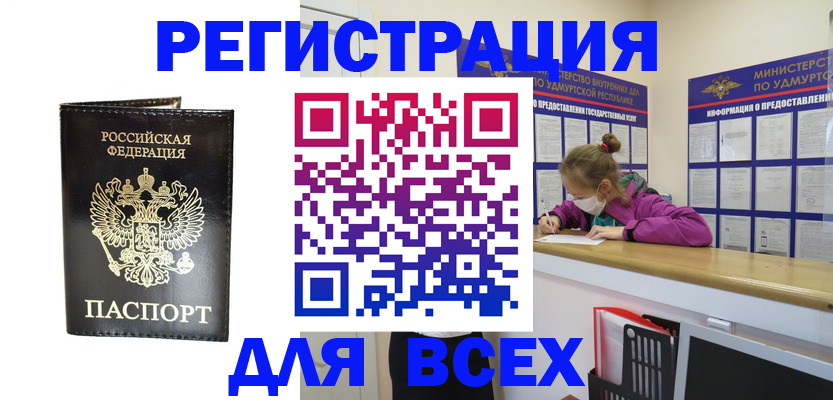 временная регистрация купить в Новом Осколе