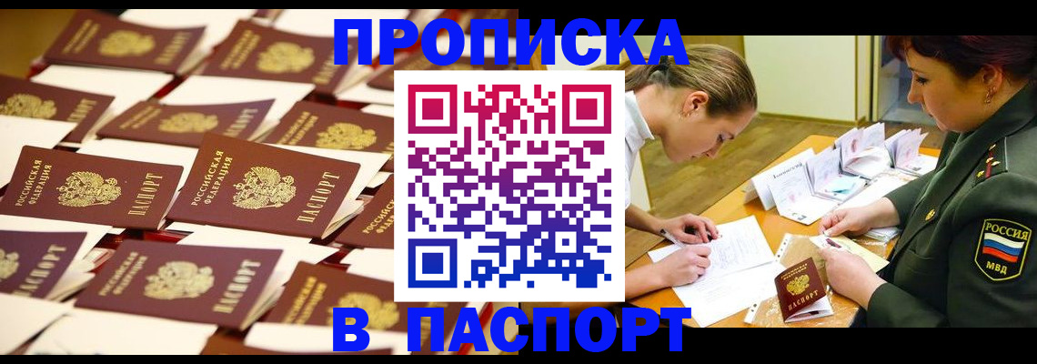 временная регистрация для школы в Новом Осколе